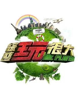 樱花影视音乐竞演综艺声浪计划海报